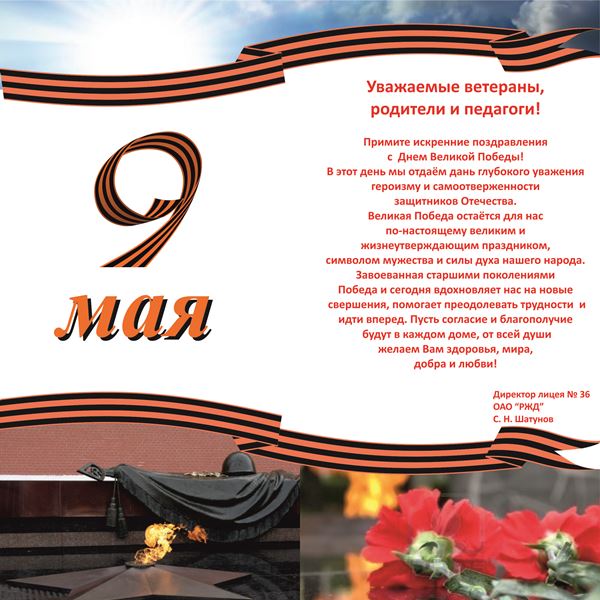 С Днем Победы